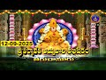 Sri Padmavathi Ammavari Abhishekam Tiruchanoor 12 09 2025 SVBC TTD