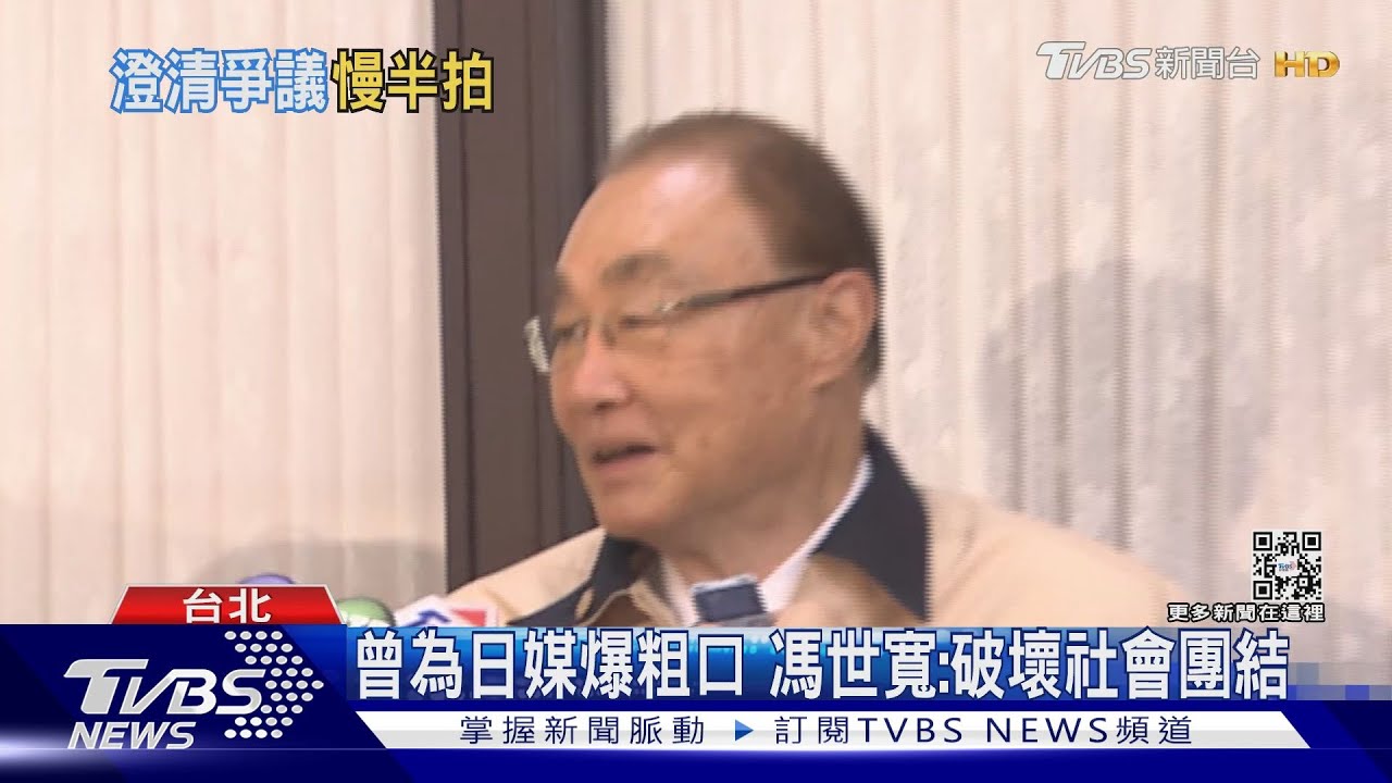 日媒澄清「無致歉」　邱國正怒：這是責任問題