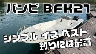 バンビ（株） BFK21 の紹介Youtube動画