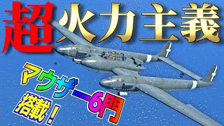 【WarThunder】 超火力爆撃機、爆誕！！ SM.91はゆっくりでも乗れますか？#56【ゆっくり実況】