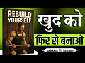 Rebuild Yourself Book Summary In Hindi Self Help Book Audiobook