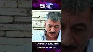 Վերվարածներն ընտանիքում/Vervaracnern yntaniqum/Հոբելյանական ընտրանի #shanttv #vervaracner