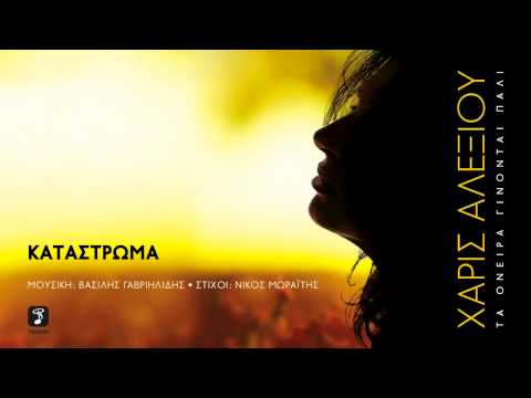 Video thumbnail for Katastroma
