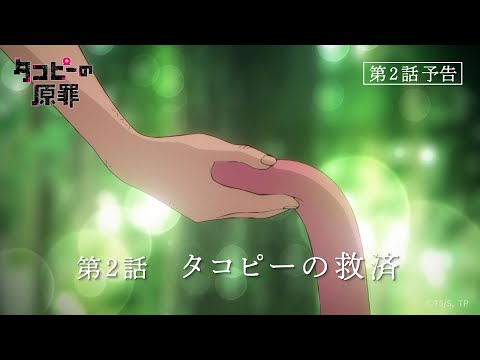 タコピーの原罪 Video21