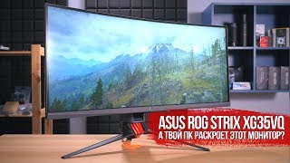 ASUS ROG Strix XG35VQ - какой ПК вытянет такой монитор?