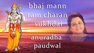 Bhaj Mann Ram Charan Sukhdai - भज मन र�