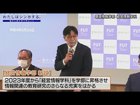 わたしはシンカする。新・経営情報学部 / 新・電気電子情報工学科