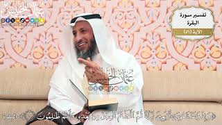 162- تفسير قوله تعالى:(وإذ واعدنا موسى أربعين ليلة ثم اتخذتم العجل من بعده وأنتم ظالمون)