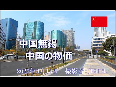 20220313Quais são os preços em Wuxi, China?