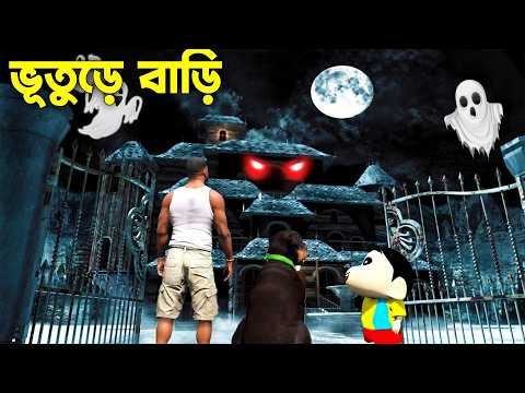 GTA 5 : Franklin Shinchan Visited A Dangerous Haunted House | GTA V Bangla Gameplay