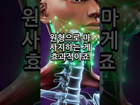 3초 만에 목 통증 사라지는 비밀! (여기만 누르세요)