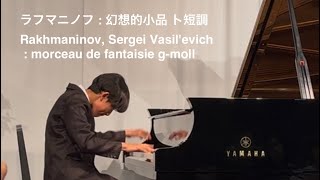 Download lagu れいち、ラフマニノフ : 幻想的小品 ト短調Rakhmaninov, Sergei Vasil'evich : morceau de fantaisie g-moll mp3 Download lagu れいち、ラフマニノフ : 幻想的小品 ト短調Rakhmaninov, Sergei Vasil'evich : morceau de fantaisie g-moll mp3
