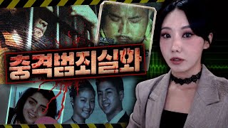 Download lagu *3시간 내내 충격과 반전이 뺨을 때리는 범죄사건 모음집 mp3