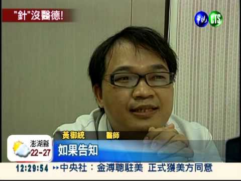 不滿衛署政策 醫竟打過期疫苗!