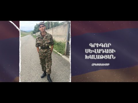 Ձեզ բացակա չենք դնի․ Գրիգոր  Խալաթյան