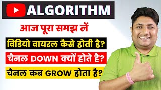 YouTube Algorithm 2021 Explained | How to Get Viral Video on YouTube | Why YouTube Channel Down?