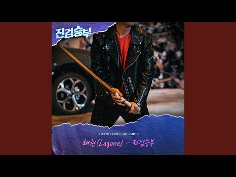 Video thumbnail for 진검승부 (Bad Prosecutor) [Instrumental]