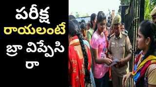 Female Students Made To Remove Bra/Neet exam/keral