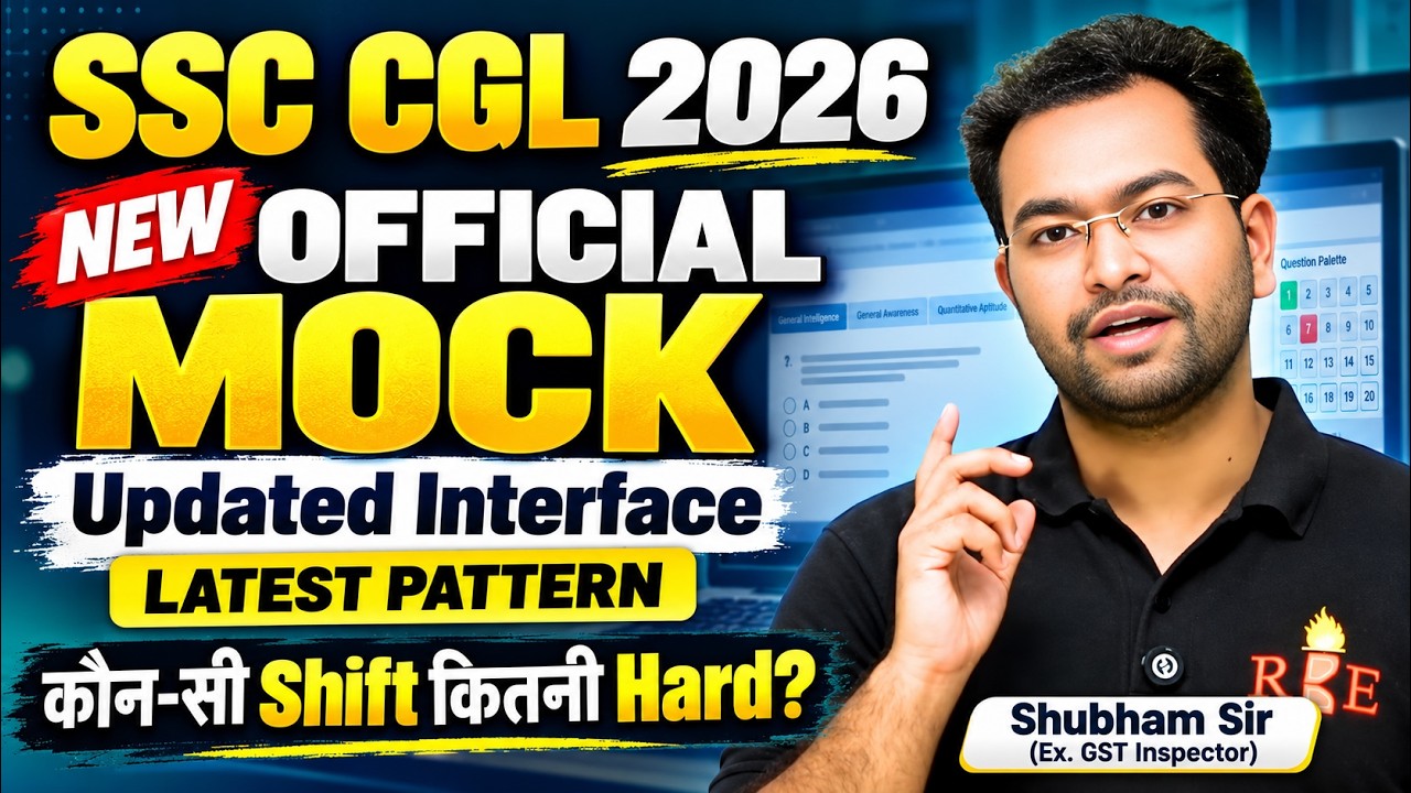 SSC New Official Mock Test Interface | Latest Pattern Walkthrough | SSC CGL 2026 Exam Level कैसा रहा