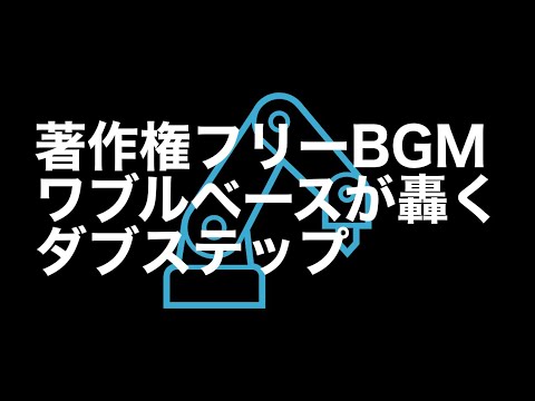 独自のハードなダブステップBG,Mを制作します イメージ1