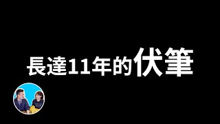 [情報] 老高講解進擊的巨人