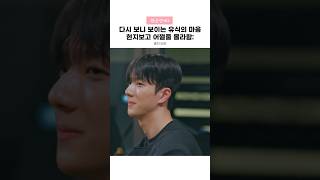 환승연애4 다시 보니 보이는 유식의 마음 현지보고 어쩔 줄 몰라함