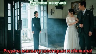 Родила магнату шестерых и сбежала!