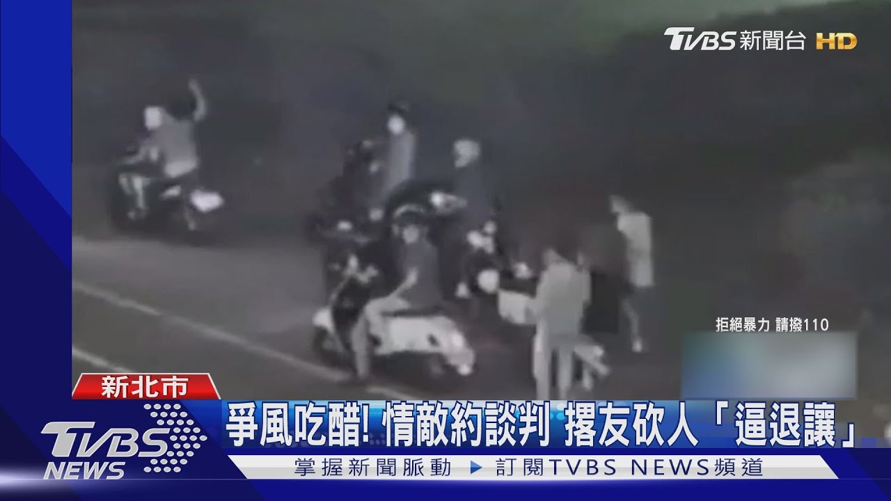 爭風吃醋!情敵約談判 撂友砍人「逼退讓」