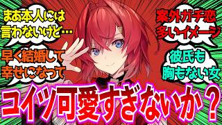 「アンジュ・カトリーナとかいう可愛すぎるだけのやつ」に対するみんなの反応
