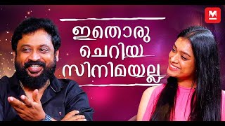 കമേഴ്സ്യലും റിയലിസ്റ്റിക്കുമാണ് ഈ സിനിമ ​ Anoop Padmanaban | Priyamvada Krishnan | Thattassery Koott video