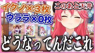 サイゲガチャに弄ばれて脳を破壊されるさくらみこ【さくらみこ切り抜き/Sakura Miko Clips】【ホロライブ切り抜き】