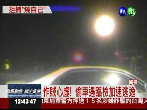 偷車賊遇警盤查 逆向上國道落跑