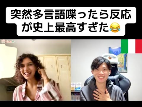 【フル】突然多言語喋ったら反応が史上最高すぎた😂