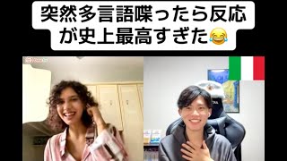 【フル】突然多言語喋ったら反応が史上最高すぎた😂 MQDEFAULT Thumbnail
