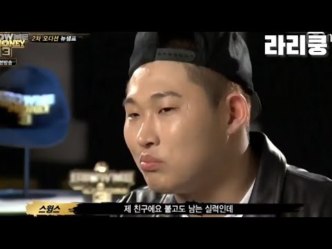 뉴챔프, 스윙스가 인정한 유망주 시절