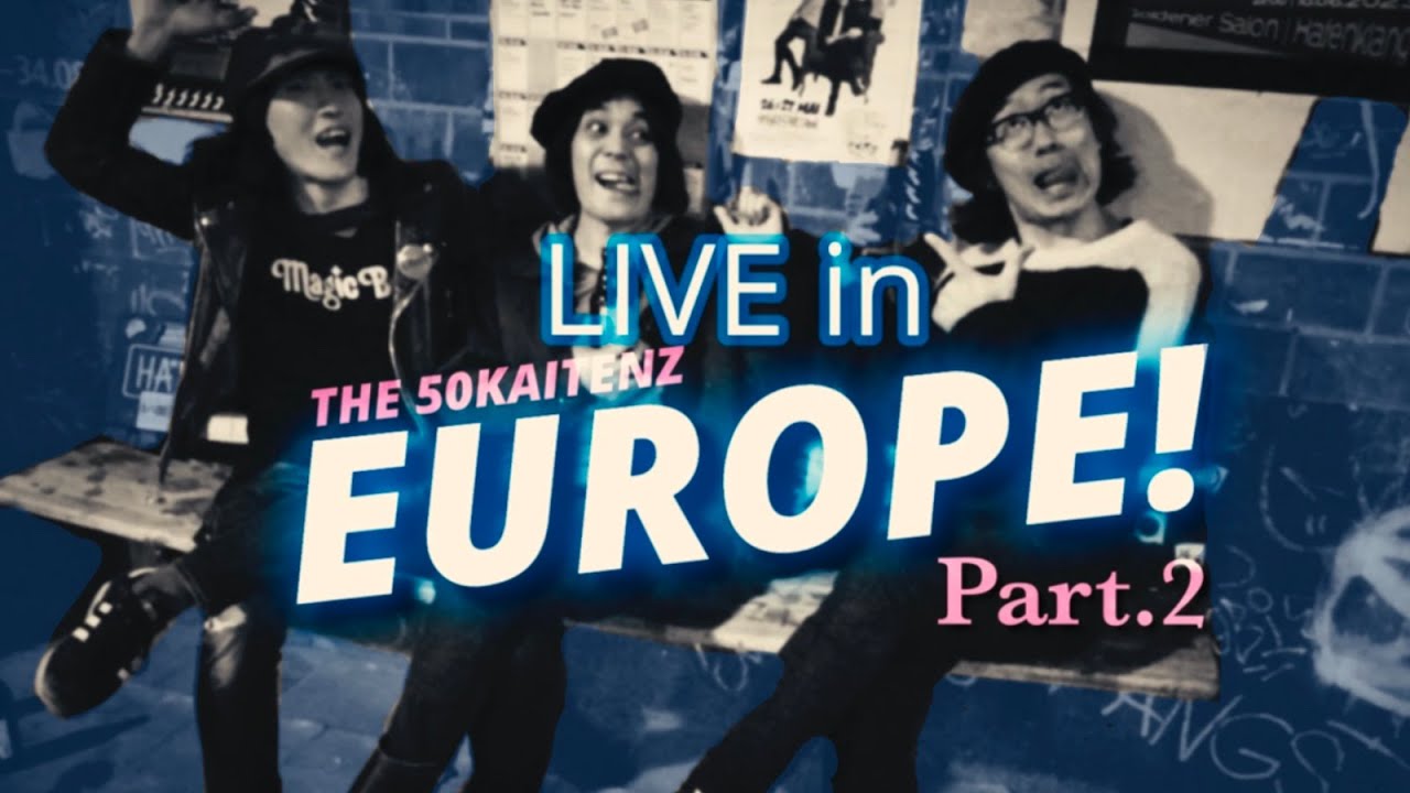 ザ50回転ズ LIVE in EUROPE！〜Part 2〜