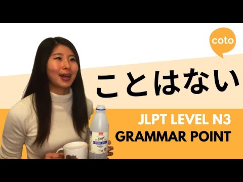 JLPT N3 Grammar: ことはない (kotowanai): There is no need to~ in Japanese
