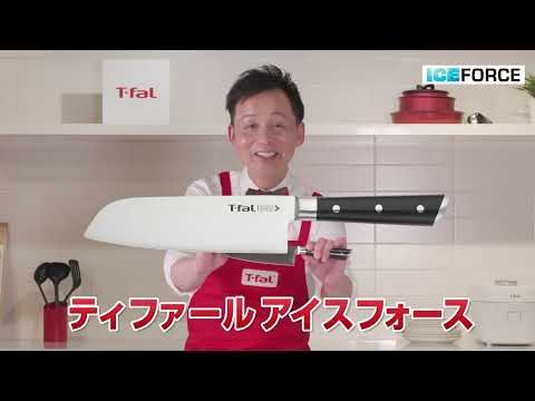 T-falアイスフォース包丁実演