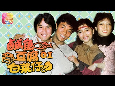 Trailer of 咸鱼豆腐白菜仔 (1983)