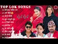 Best Lok Dohori JukeBox Ramji Khand बिष्णु माझीका चर्चित गी�