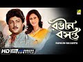 Rangin Basanta Bengali Full Movie Abhishek Chatterjee Indrani Haldar Devika Mukherjee