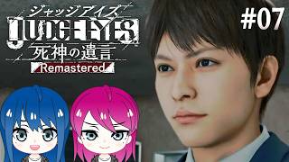 #7【JUDGE EYES:死神の遺言】初見プレイ！姉妹のジャッジアイズ！※ネタバレ注意【女性実況】