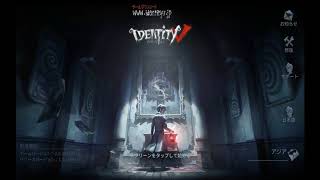 くら君、初めての第五人格!?