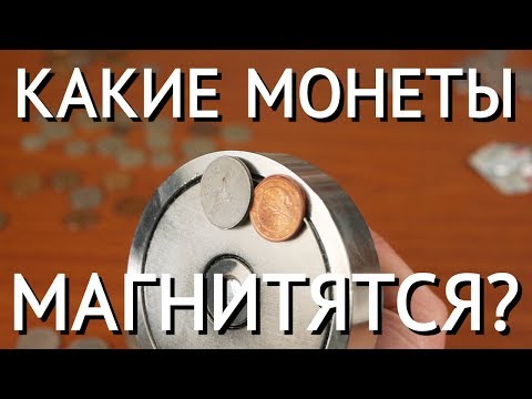 Находки поисковым магнитом - все ли монеты удастся собрать?