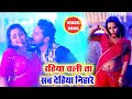 Kajal Raghwani का ये गाना तो बेजोड़ धमाल मचा रहा