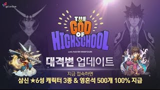 와이디 온라인 갓오하 대격변 업데이트 실시.