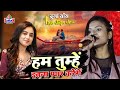 हम तुम्हें इतना प्यार करेंगे Ham Tumhe Intna Pyar Ka