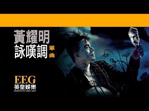 Video thumbnail for 詠歎調 (Aria)