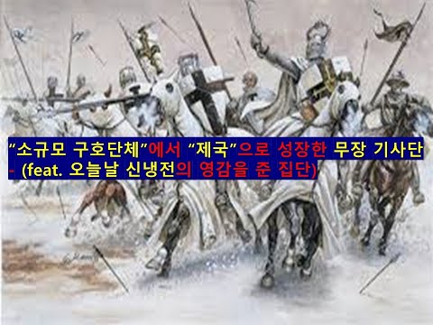 (Special Forces History) The Teutonic Knights: The Story of a Knightly Order that Grew from a Sma...