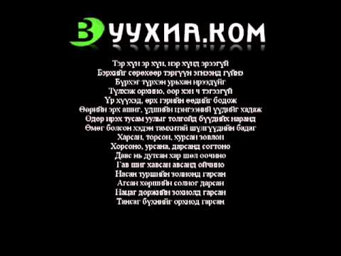 SeriouZ ft  Enerel  Ter hun [BuuHia.CoM]